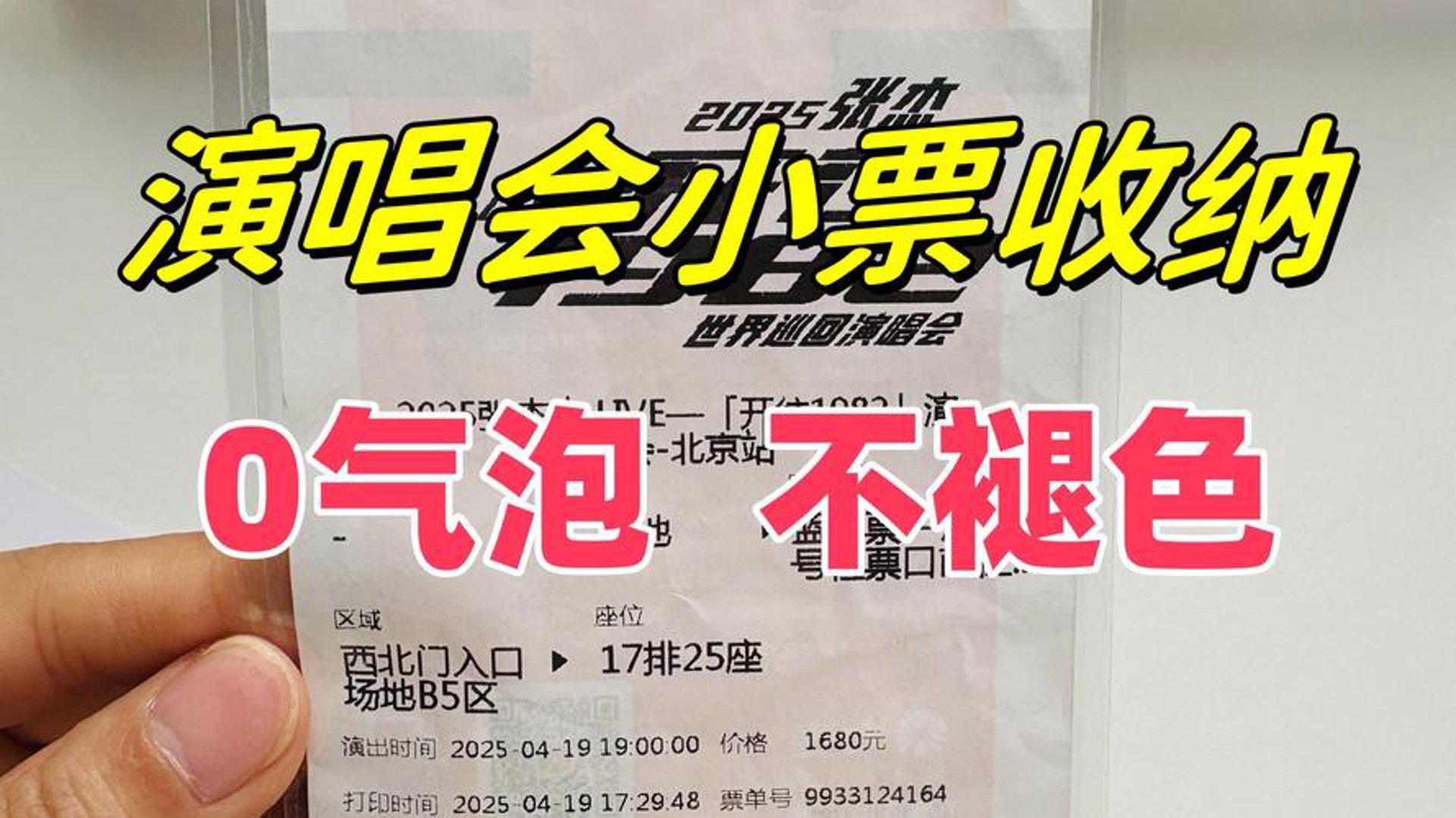小票票演出