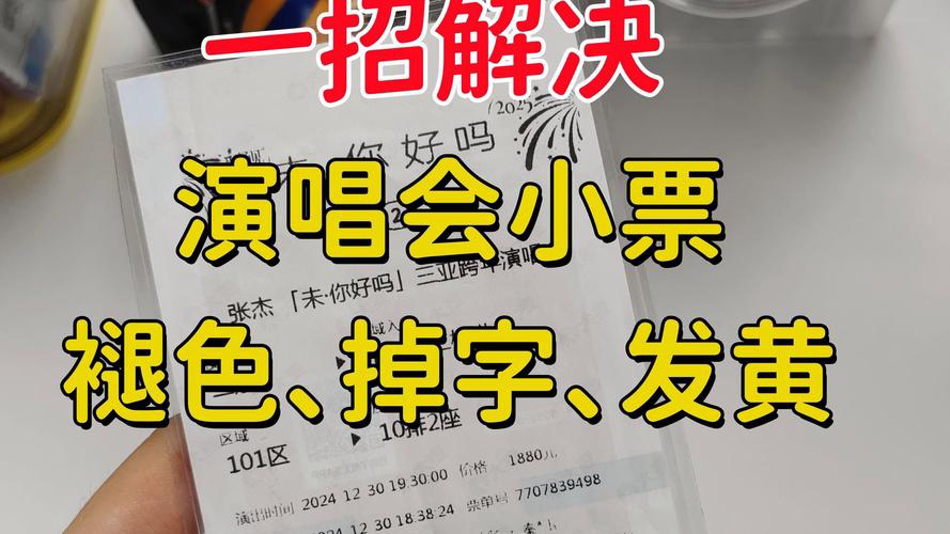 小票票演出