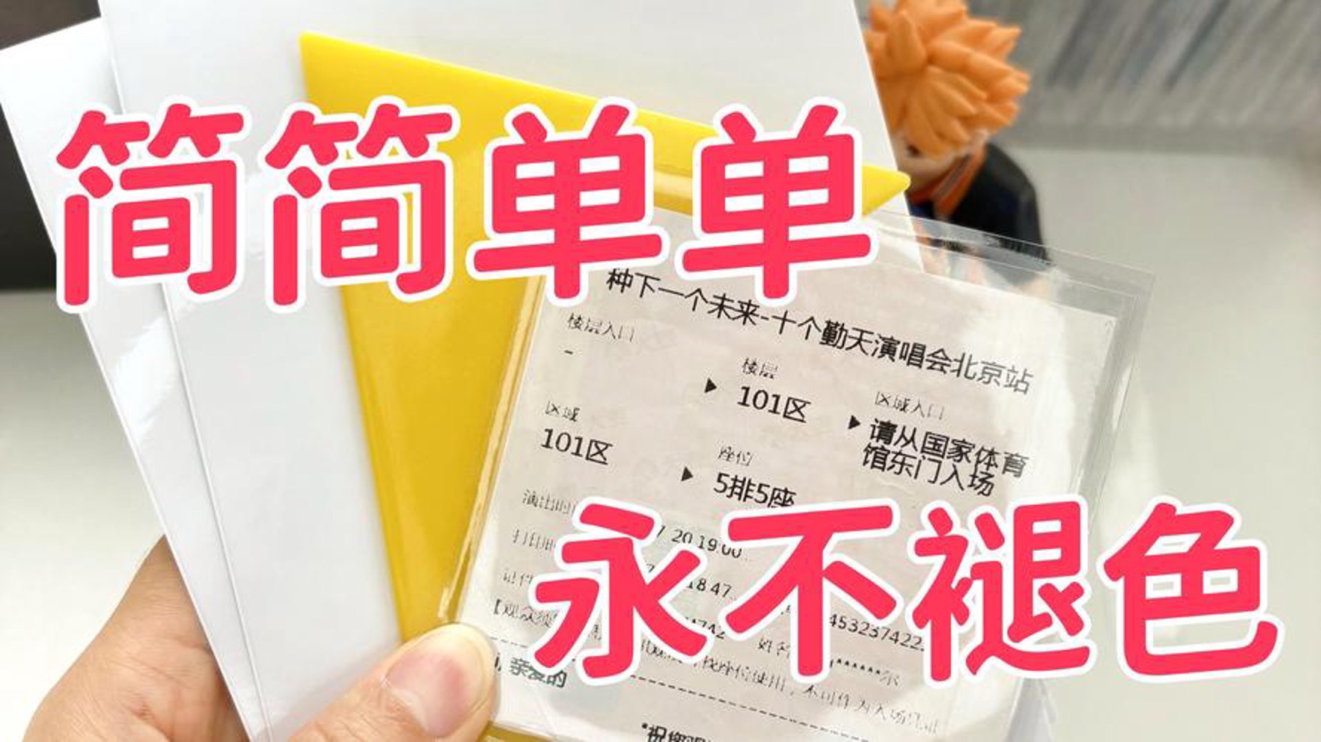 小票票演出
