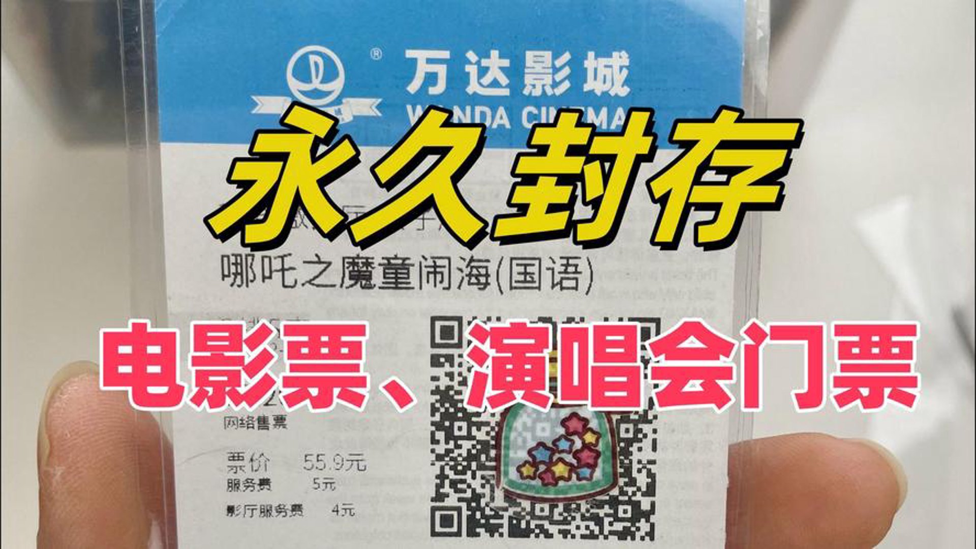 小票票演出